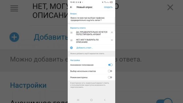 Как сделать опрос в группе телеграм
