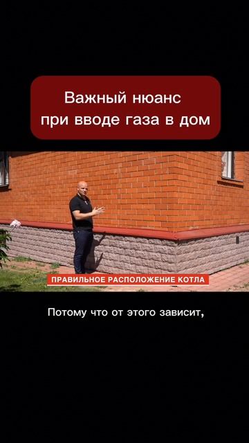 Важный нюанс при вводе газа в дом