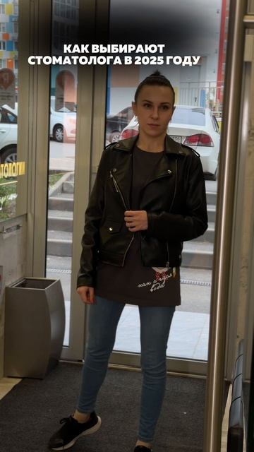 Как пациенты выбирают стоматолога в 2025 году 😂🤩😂