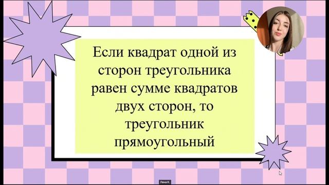 Теорема Пифагора