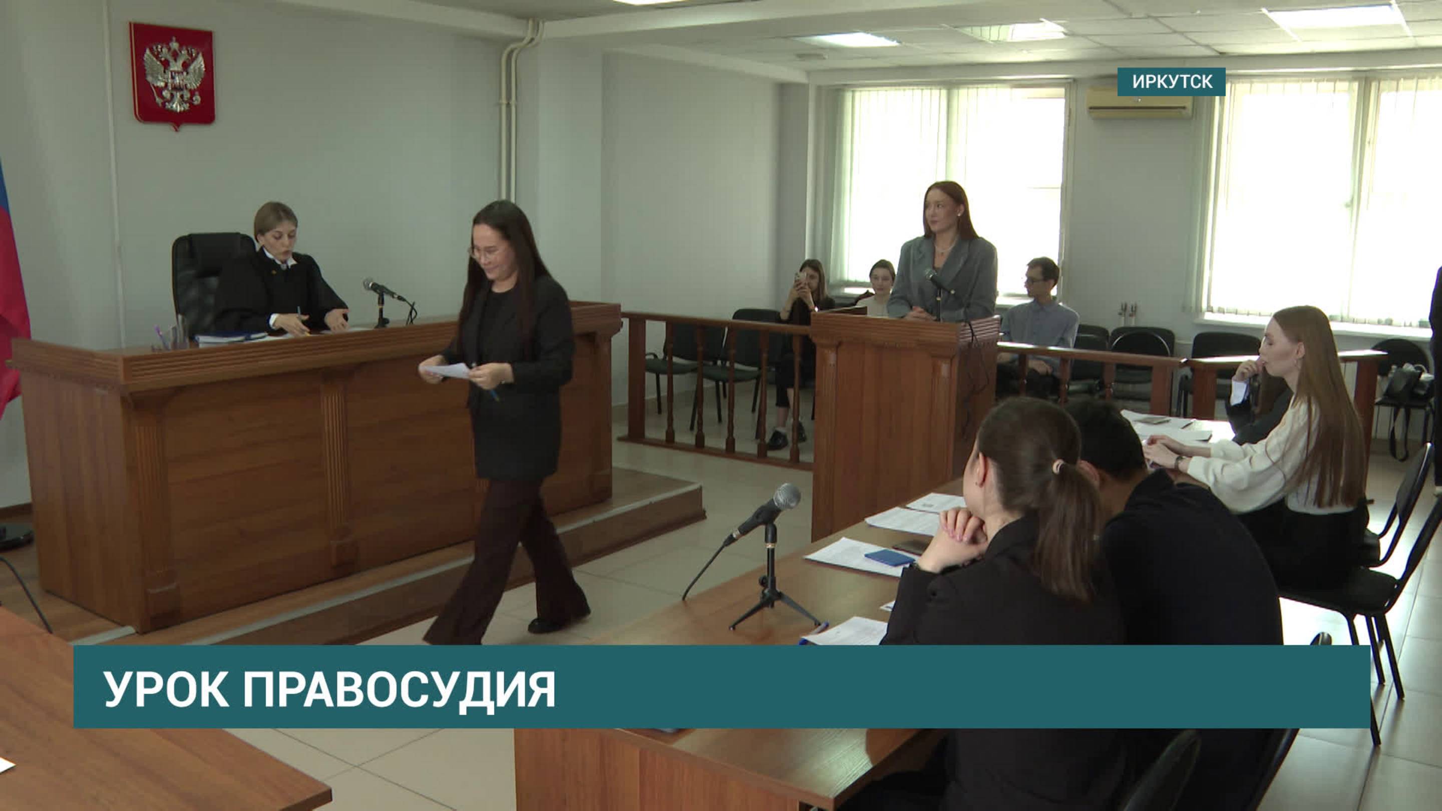 В Октябрьском районном суде прошло практическое занятие для студентов Байкальского госуниверситета