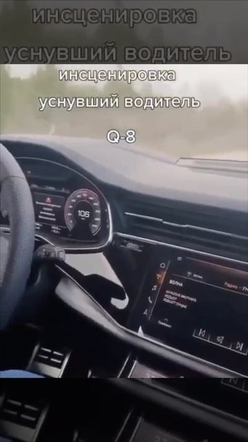 уснувший водитель работает AUDI