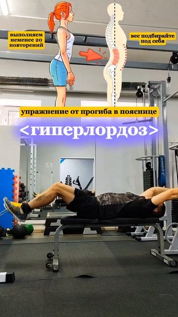 👍 Исправляем прогиб в пояснице / ГИПЕРЛОРДОЗ