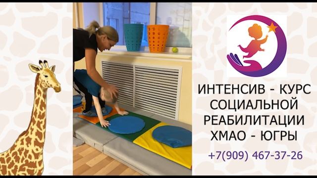 Роль и значение АФК, Интенсив-курс социальной реабилитации ХМАО-Югры