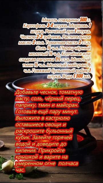 Суп-гуляш с говядиной