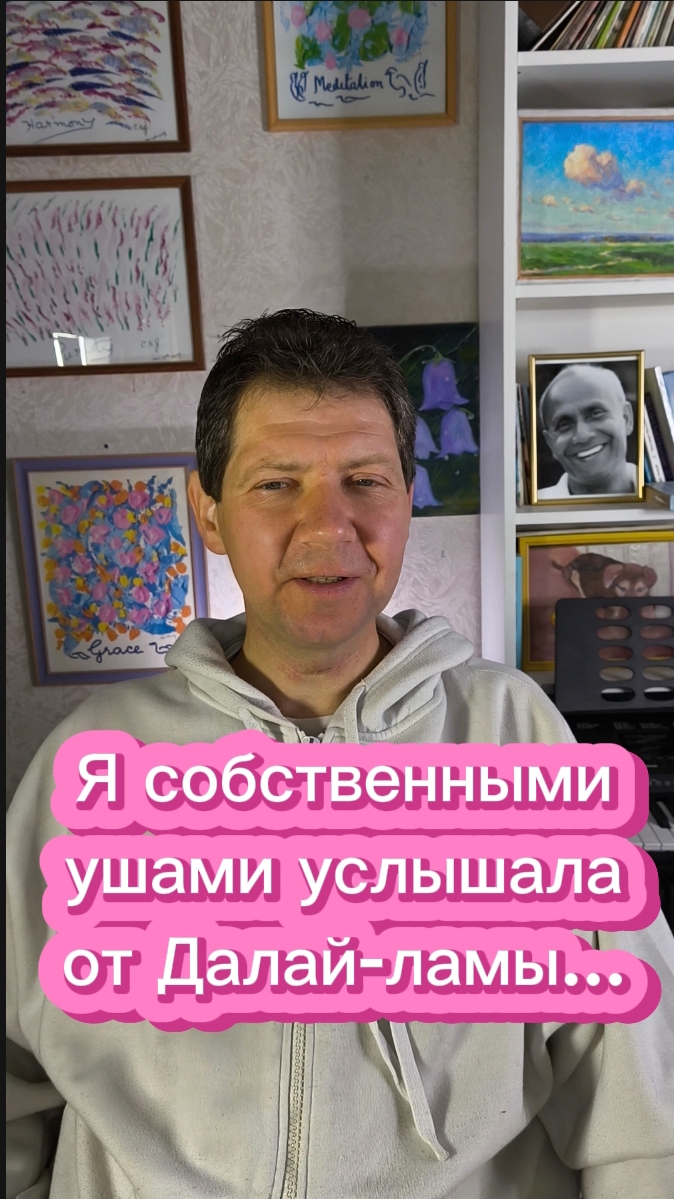 Я собственными ушами услышала от Далай-ламы