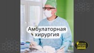 Амбулаторная помощь