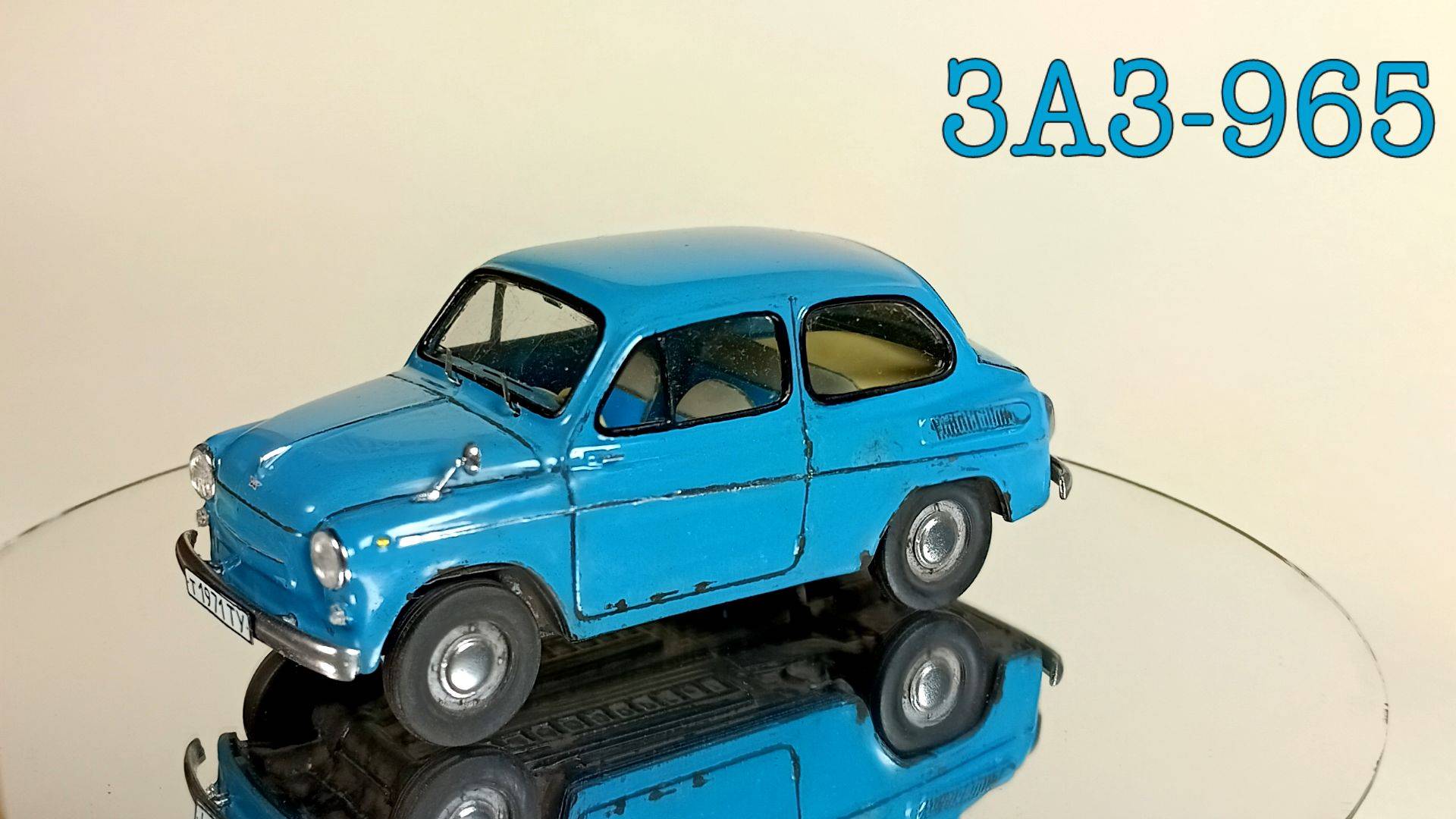 ЗАЗ-965