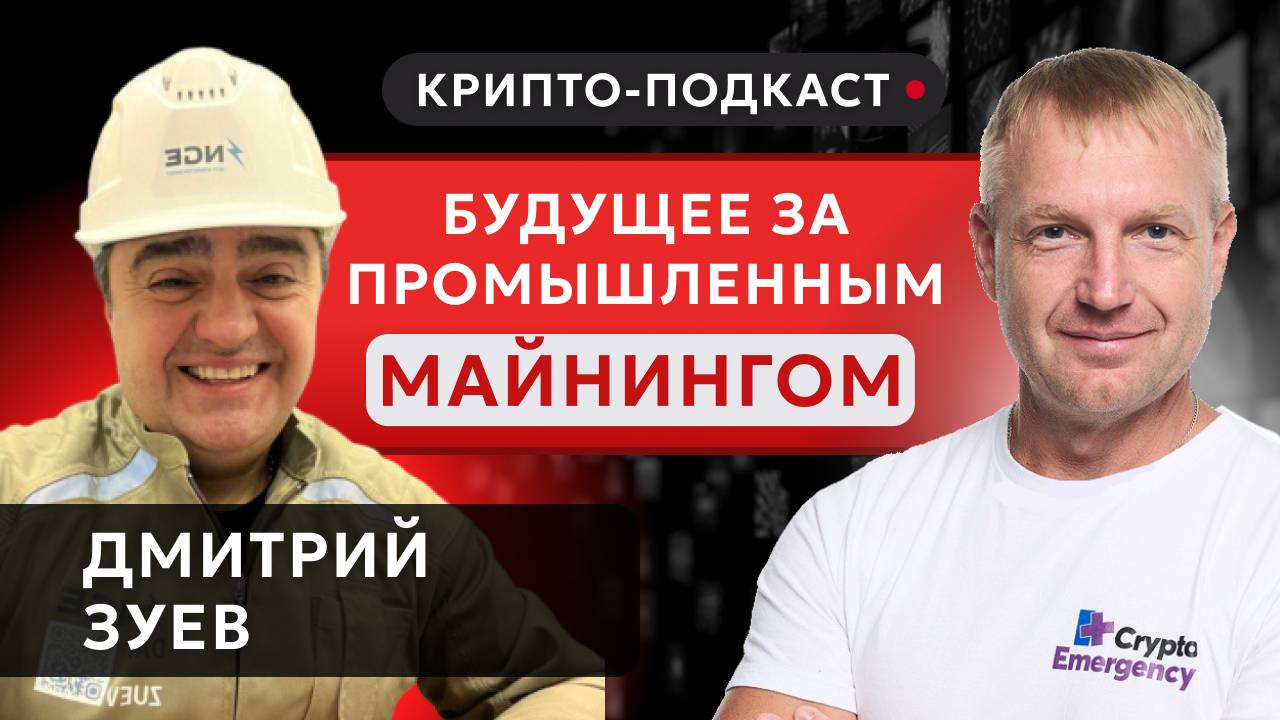 #крипта #криптоновости Будущее за промышленным майнингом