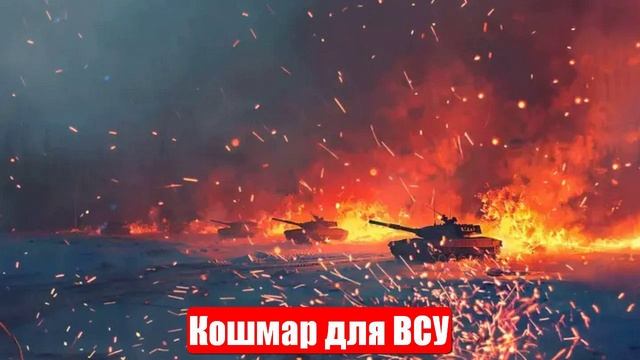 СВО. Ситуация очень сложная. Кошмар для ВСУ. Плохая новость для Зе. 15.05.2025. Спецоперация