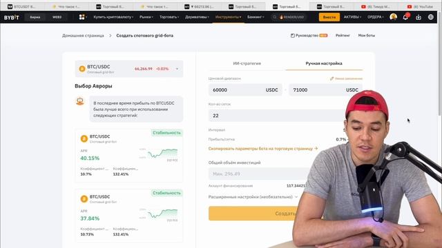 Легкий доход на пассиве. Торговые боты на Bybit