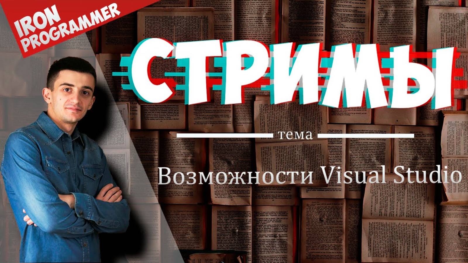 Возможности Visual Studio. Отладка кода. Debug
