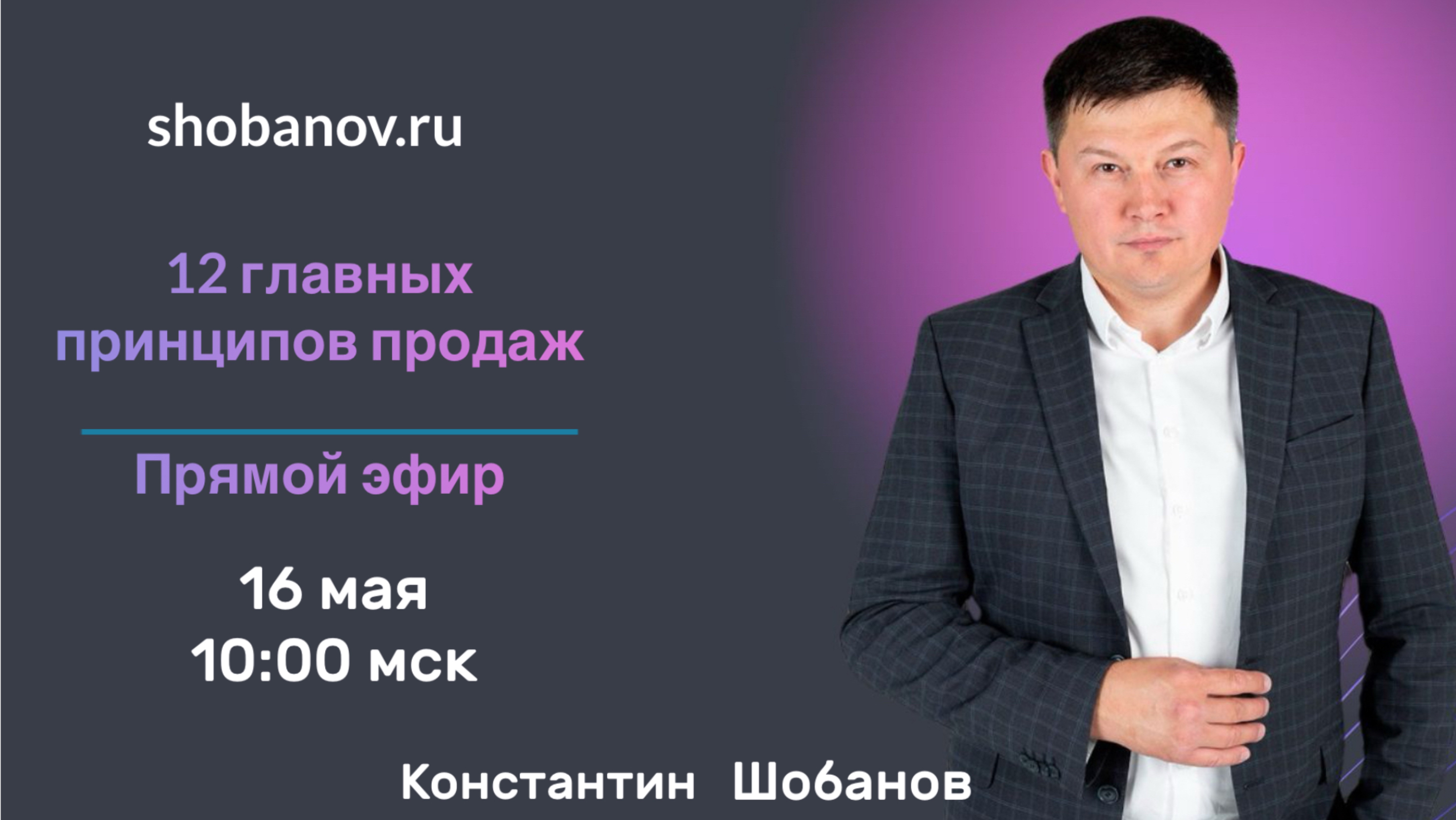 12 главных принципов продаж