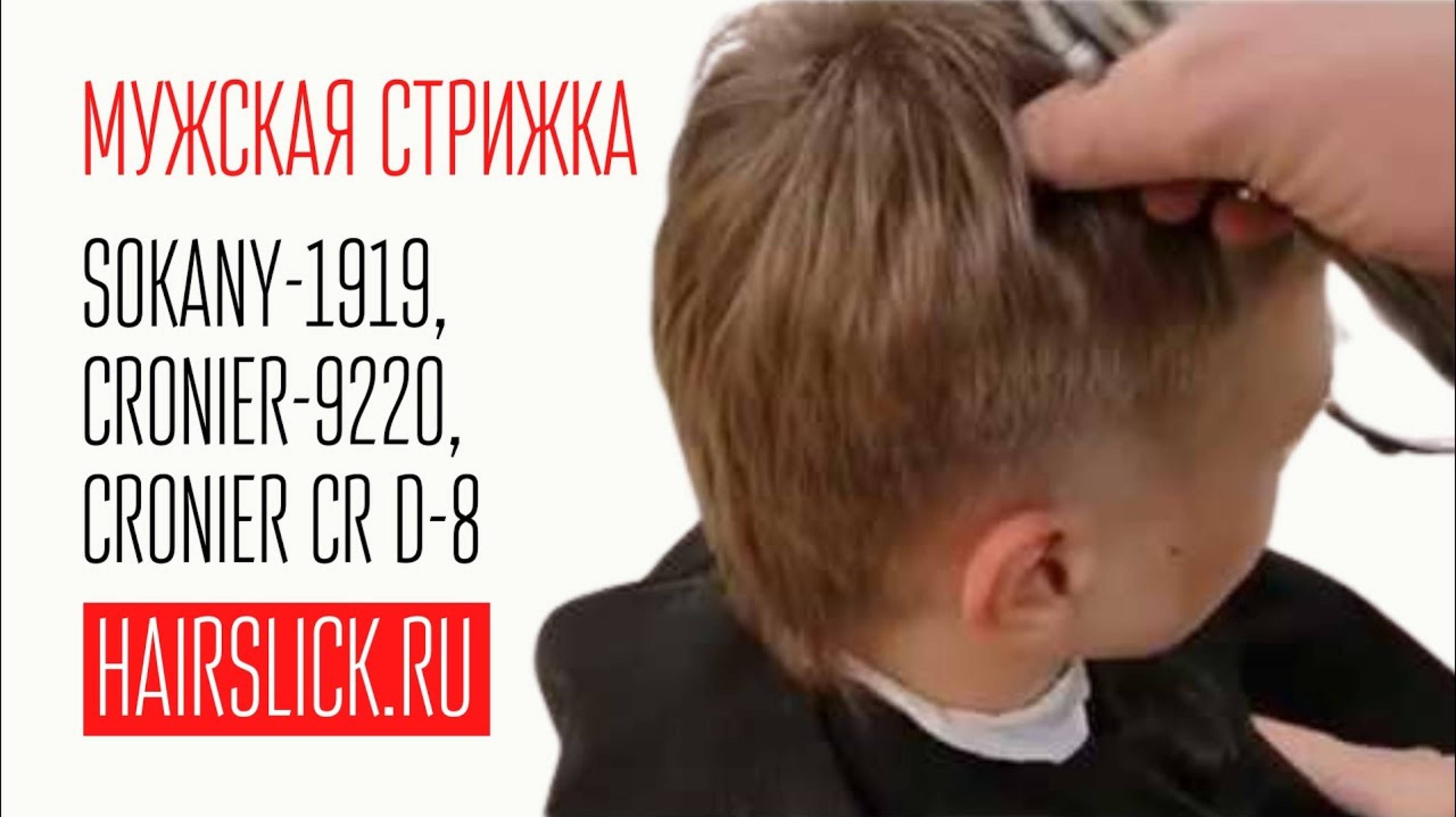 SOKANY-1919 в работе. ( также триммеры CRONIER-9220 и CRONIER CR D-8)