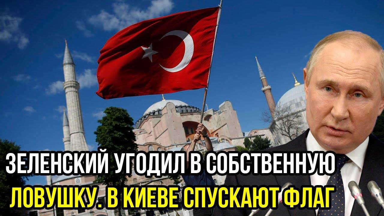 Состав Путина на «Стамбул-2» — ТЕПЕРЬ только капитуляция! Зеленский загнан в угол
