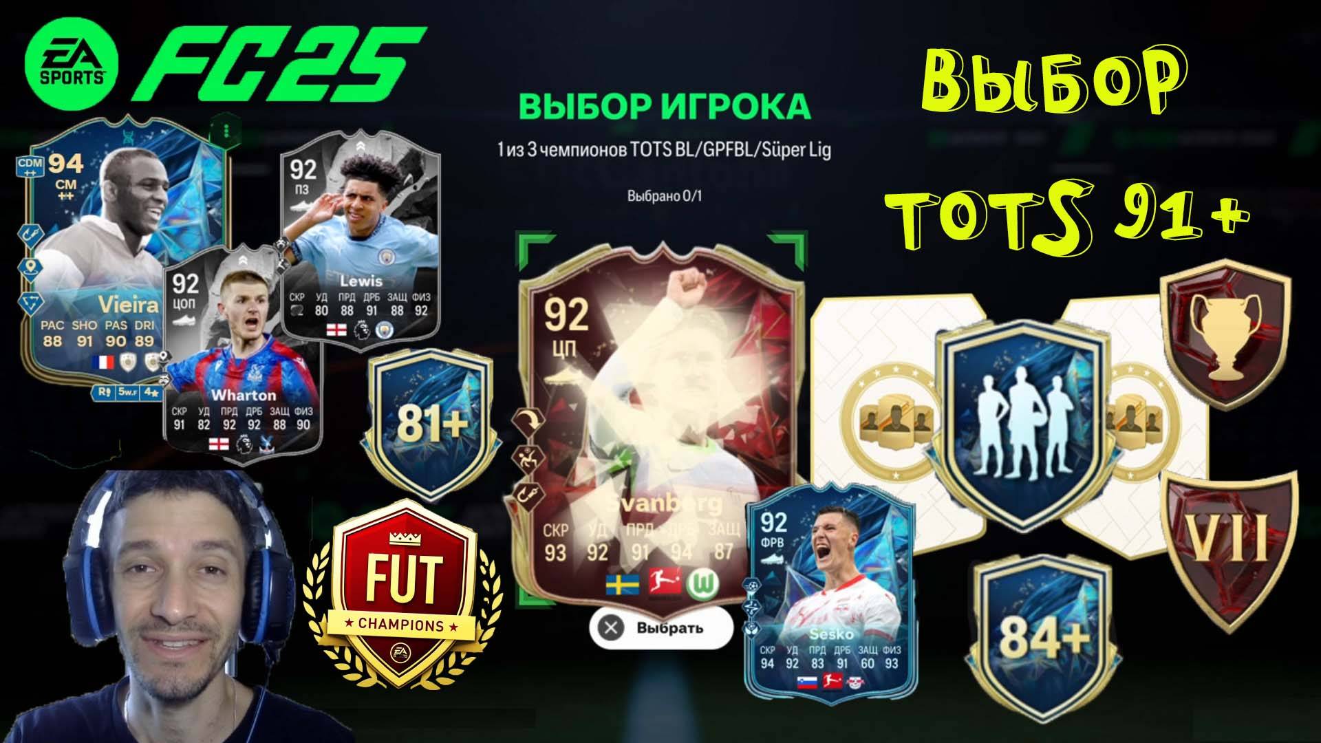 КРАСНЫЕ ТОТСЫ БУНДЕСЛИГИ FC 25 ★ ВЫБОР ИГРОКА ОБМЕНА 91+ ЛЮБОЙ TOTS FUT 25 ★ ВЫБОР ЭВОЛЮЦИЙ FC25
