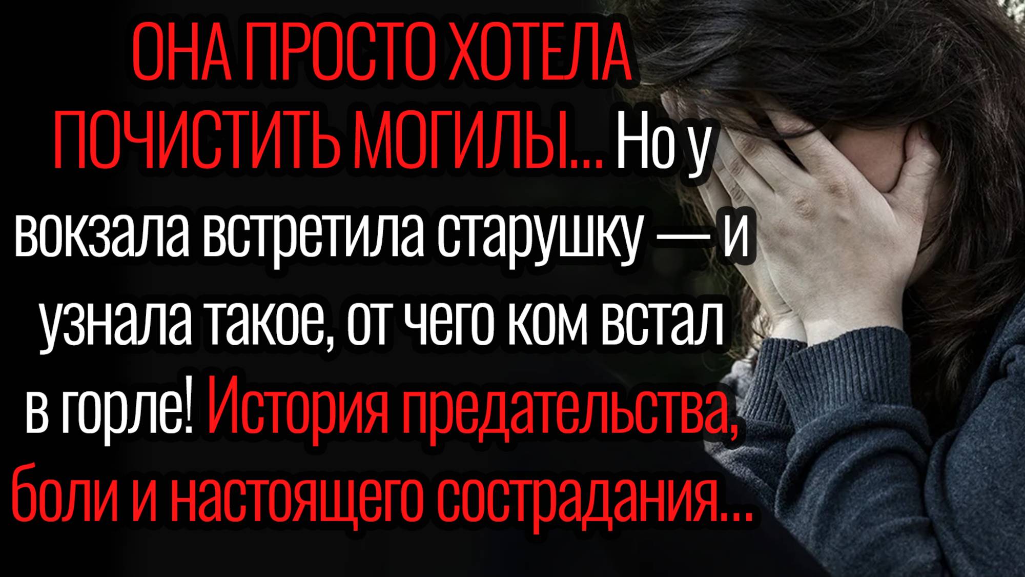 Истории из жизни. "История предательства и боли". Аудио рассказы