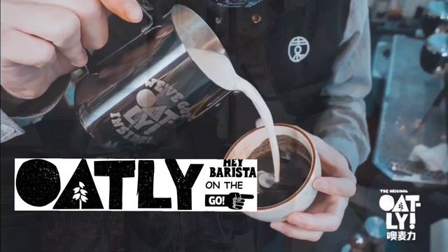 Кофейни Шанхая выбирают овсяное молоко OATLY BARISTA!