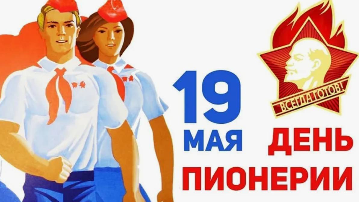 19 МАЯ - ДЕНЬ ПИОНЕРИИ! ВСПОМНИМ СССР? 🚩 Лучшие моменты пионерского детства