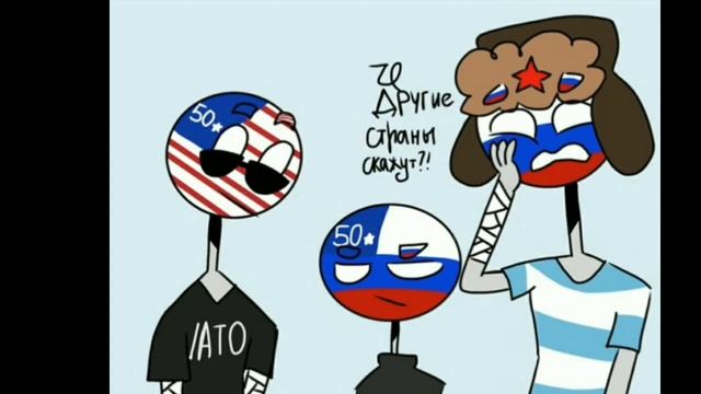 [Орное начало]комиксы countryhumans (вы дождались)