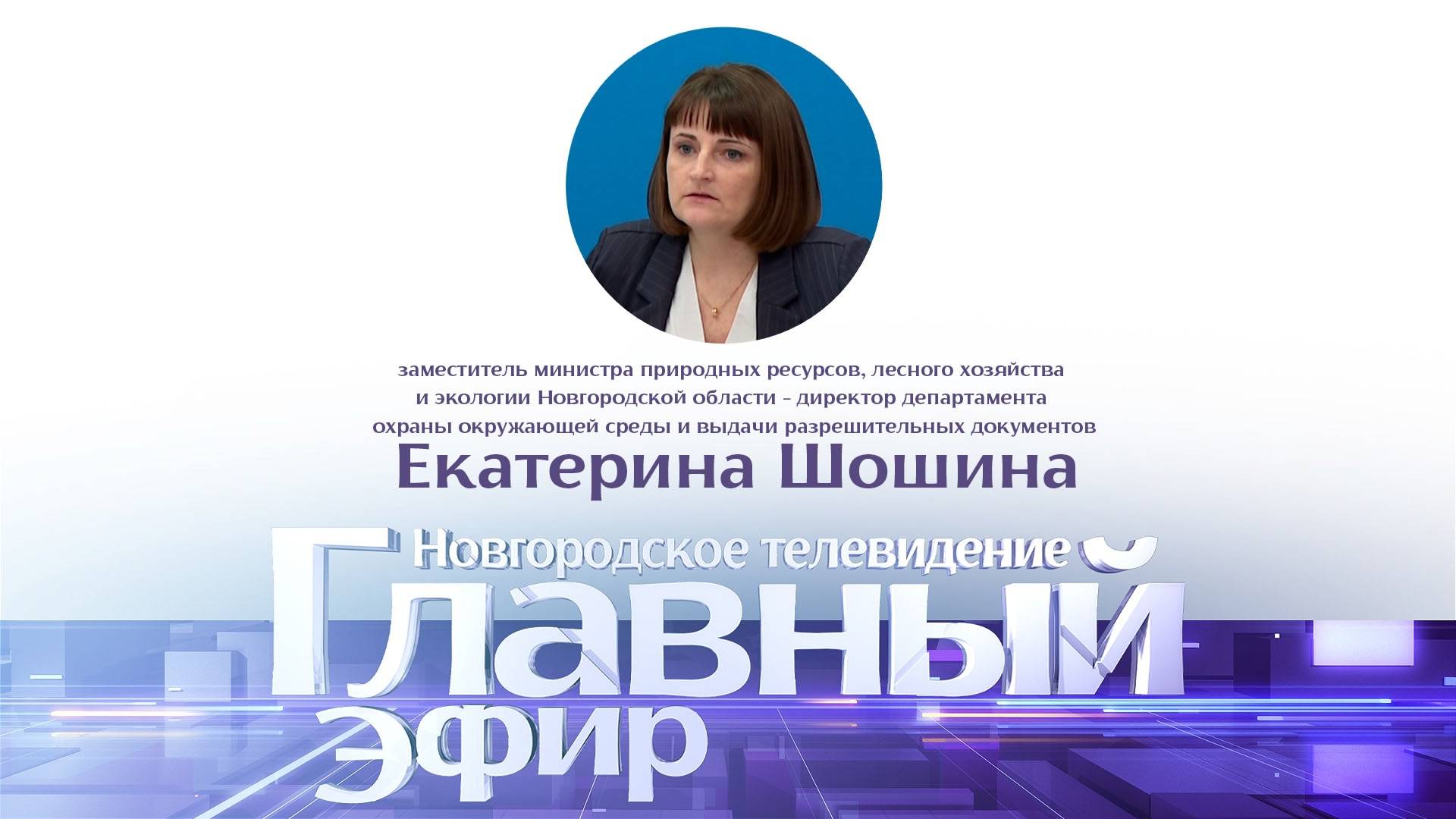 Екатерина Шошина в «Главном эфире»
