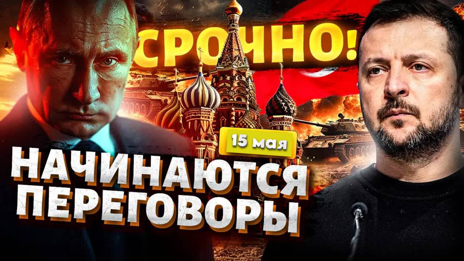 Что решили на переговорах Украины и России? Итог переговоров