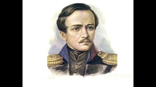 Лермонтов М. Ю.  Дума