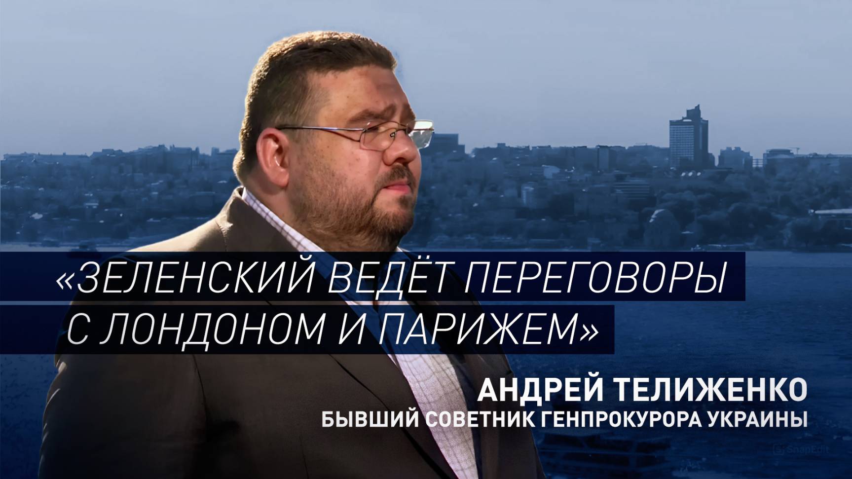 «Добивается отправки войск НАТО»: бывший генпрокурор Украины — о переговорах Зеленского с Западом