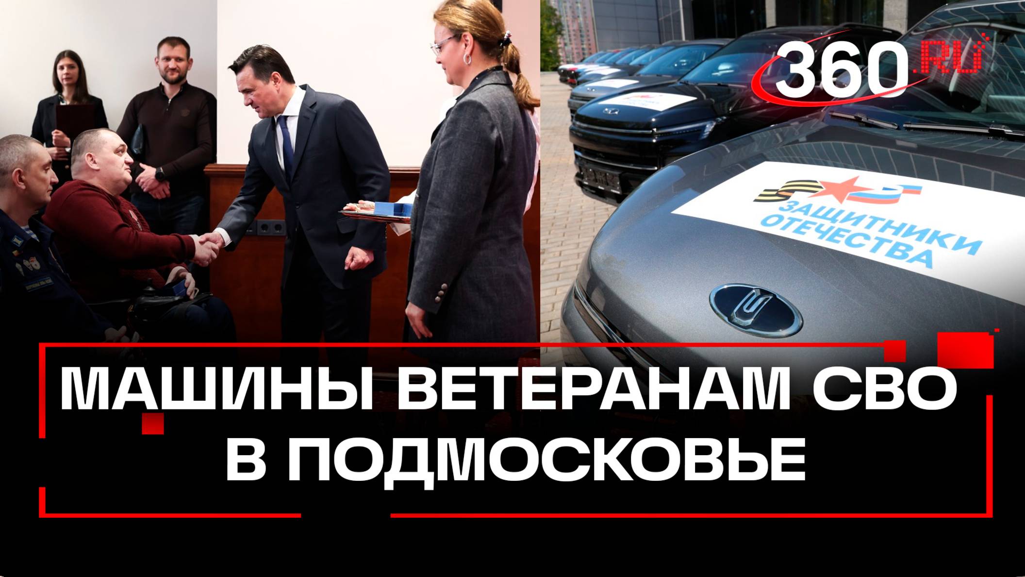Ветеранам СВО вручили ключи от автомобилей: кому доступна новая мера поддержки в Подмосковье