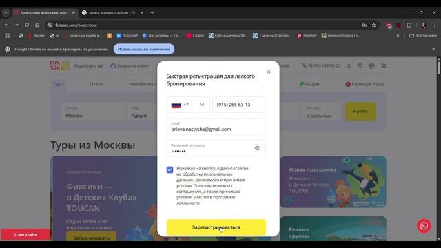 Как зарегистрироваться на фан и сан