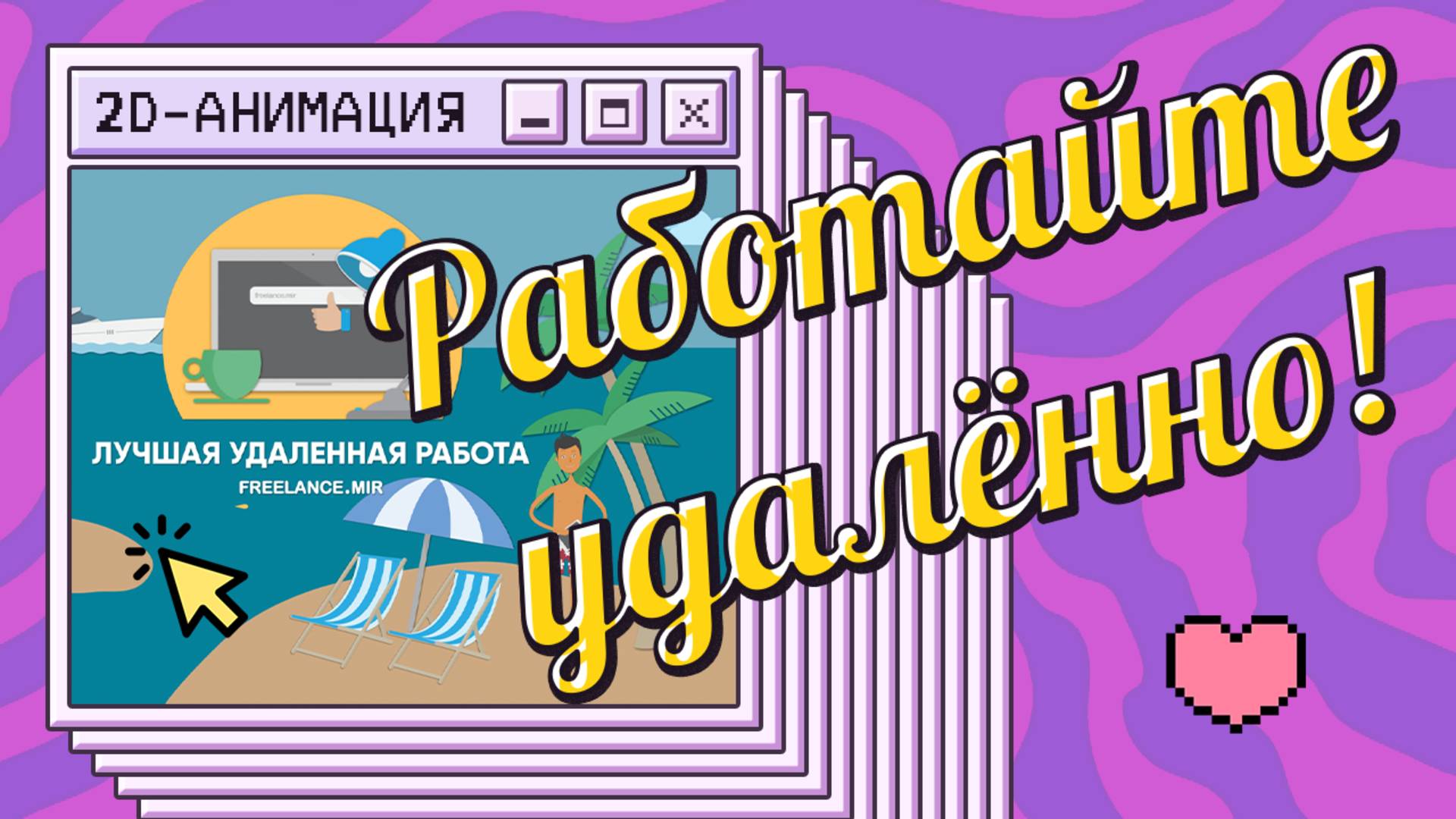 Короткий рекламный ролик с анимацией персонажей и дикторской озвучкой