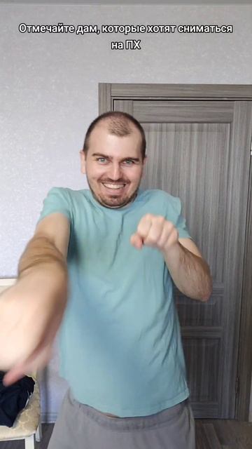 Отмечайте дам, которые хотят сниматься на ПХ