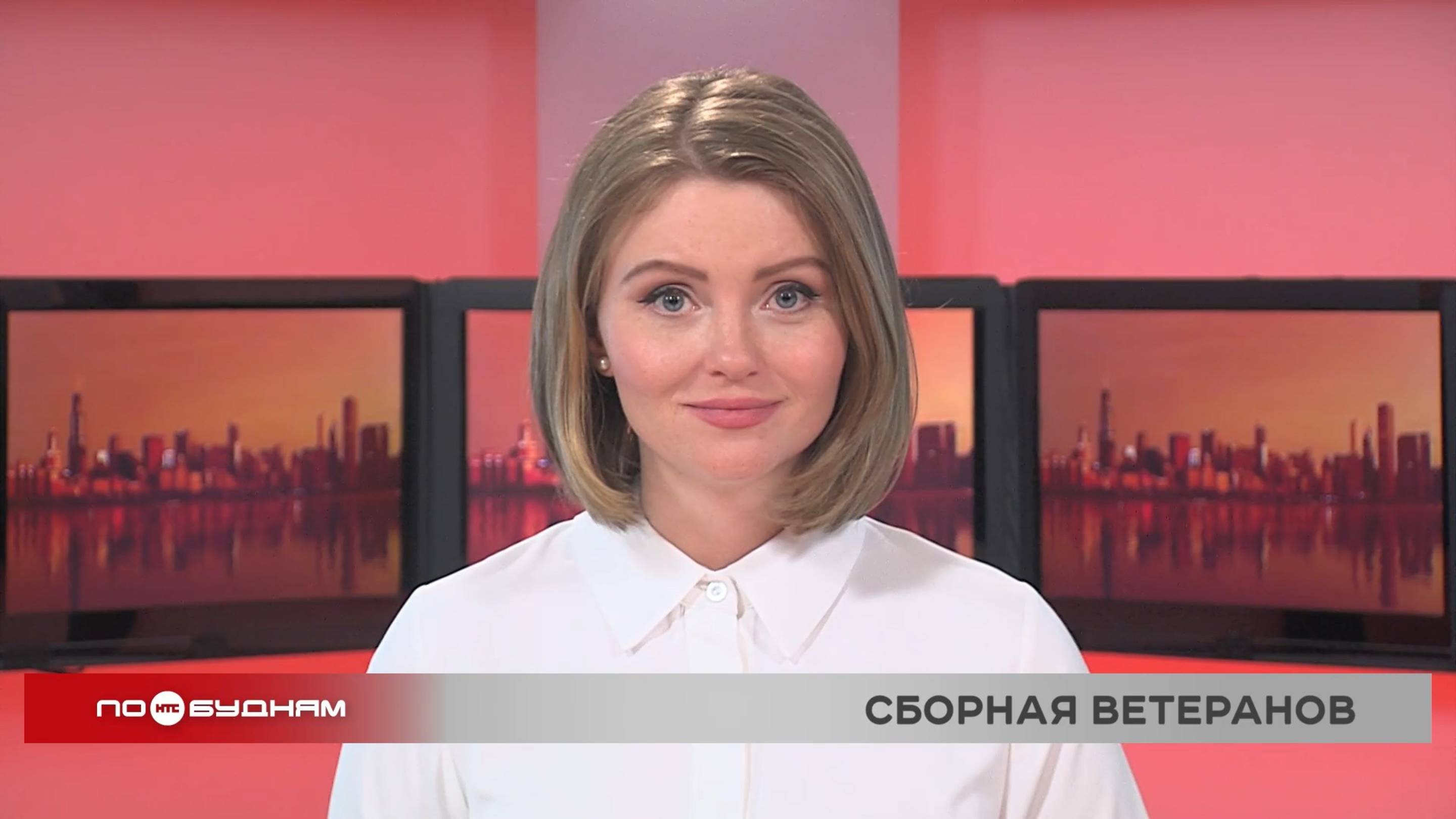 Новости ПО БУДНЯМ 15.05.2025