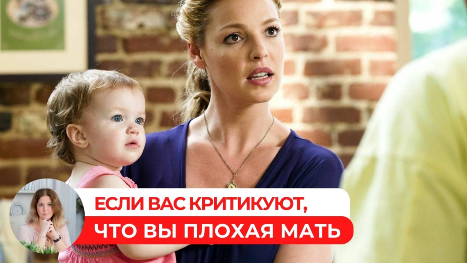 Если вас критикуют, что вы плохая мать