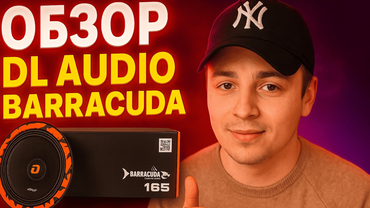 🎧 ОБЗОР DL AUDIO BARRACUDA 165 — СТОИТ ЛИ СВОИХ ДЕНЕГ?