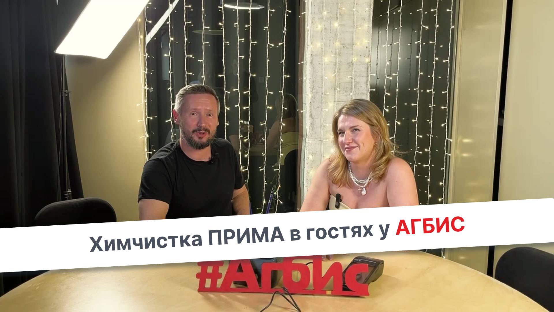 АГБИС. Встречаем гостей из Санкт-Петербурга