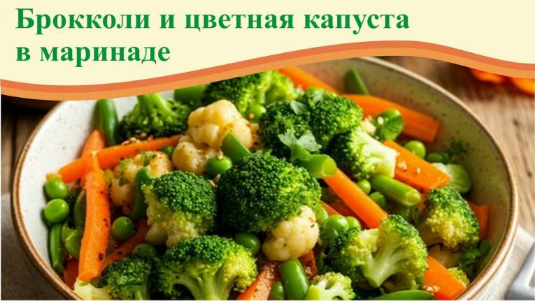 Брокколи и цветная капуста в маринаде. Теплый салат с соевым соусом и рисовой водкой