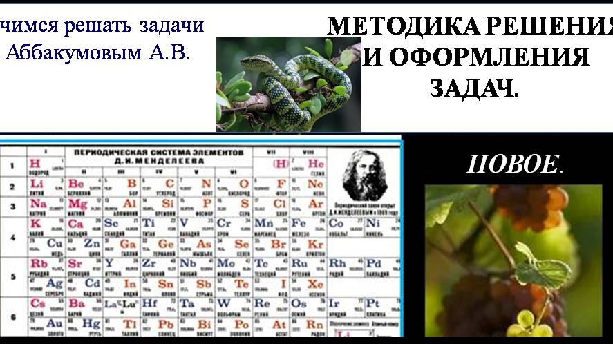 ХИМИЯ-7-11. Занятие 4-1. Задачи на пластинки.