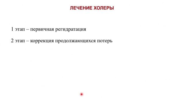 Холера: актуальные аспекты эпидемиологии, клиники, диагностики и профилактики
