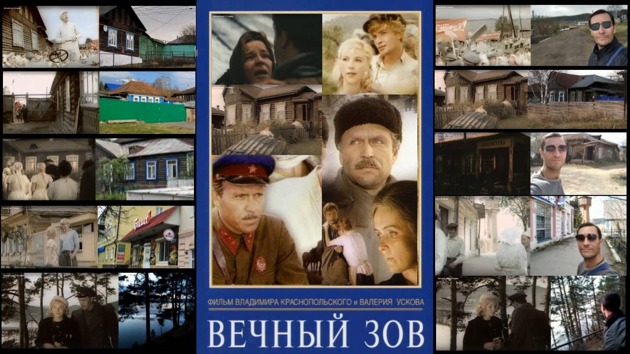 Вечный Зов (1973-1983)🎥Места съемок легендарного фильма (Башкирия - г.Белорецк) 22-23 апреля 2025г.