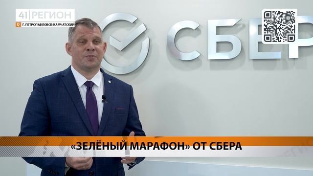 БЛАГОТВОРИТЕЛЬНЫЙ «ЗЕЛЁНЫЙ МАРАФОН» ПРОЙДЁТ В ПЕТРОПАВЛОВСКЕ • НОВОСТИ КАМЧАТКИ