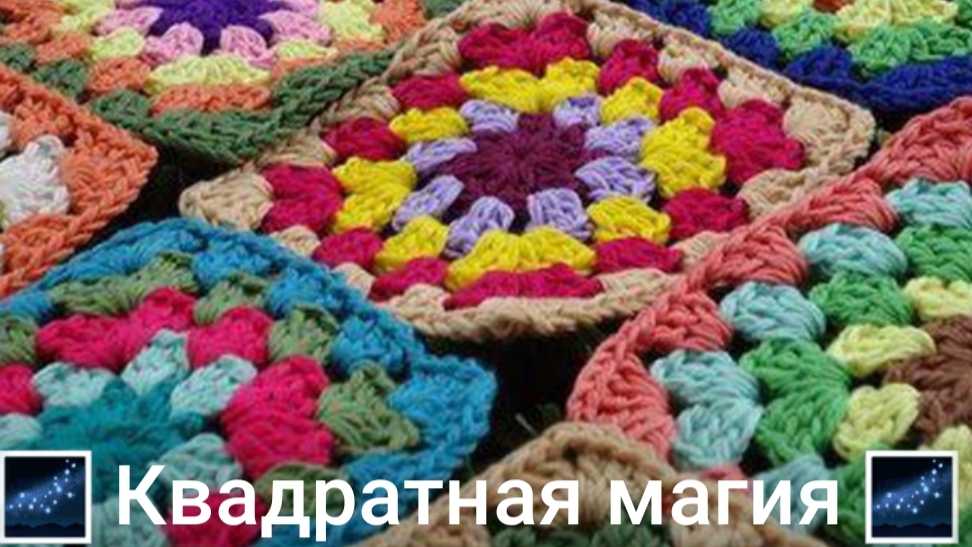 15-05-2025 Квадратная магия 2025. Отчёт.