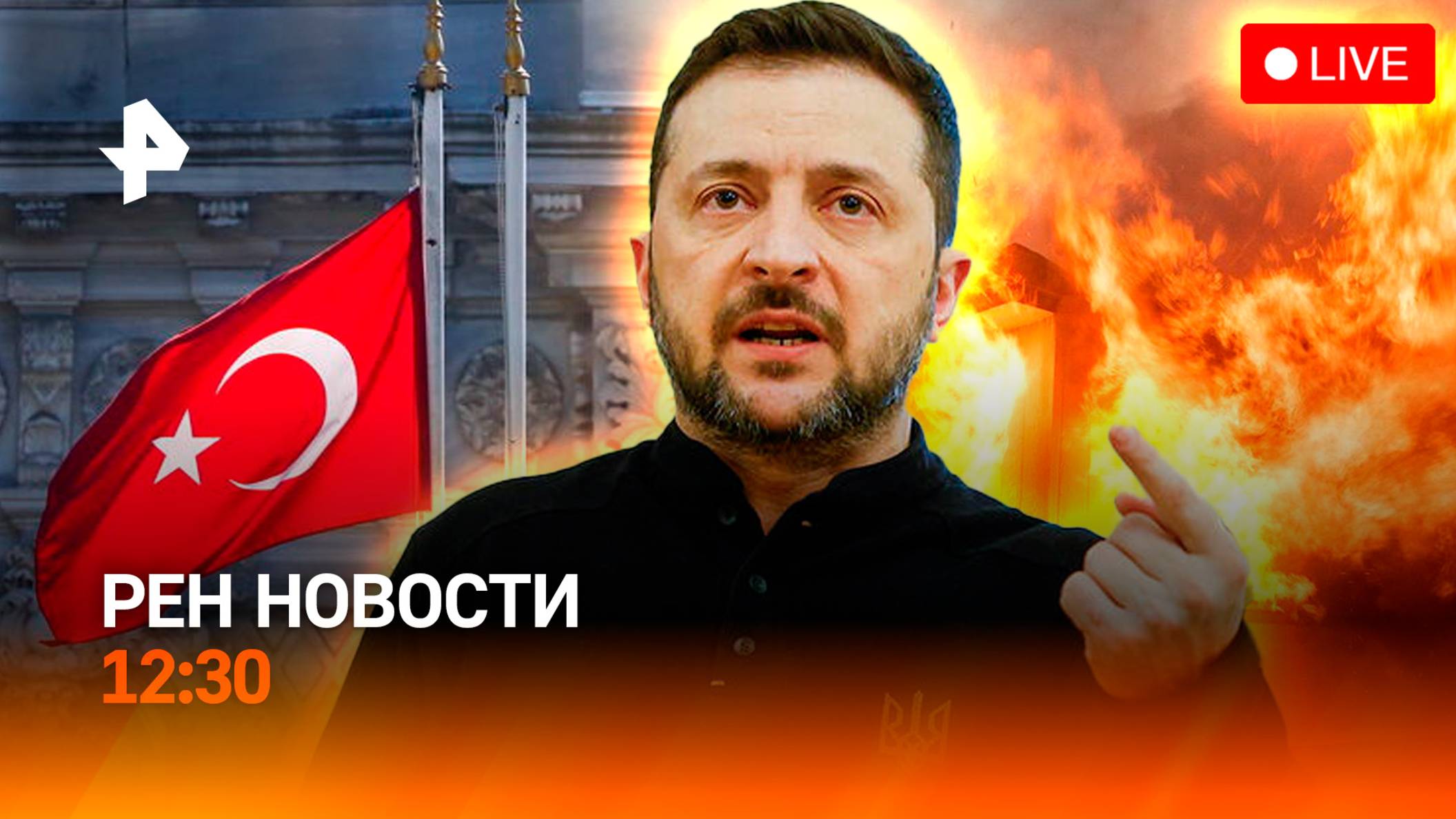 Мир ждет переговоров / В банках закончились доллары / "Треки" космоса / РЕН Новости 12:30, 15.05.25