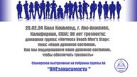 Билл Кливленд, Лос-Анжелес, Калифорния, США. 38 лет трезвости.  25.02.2024