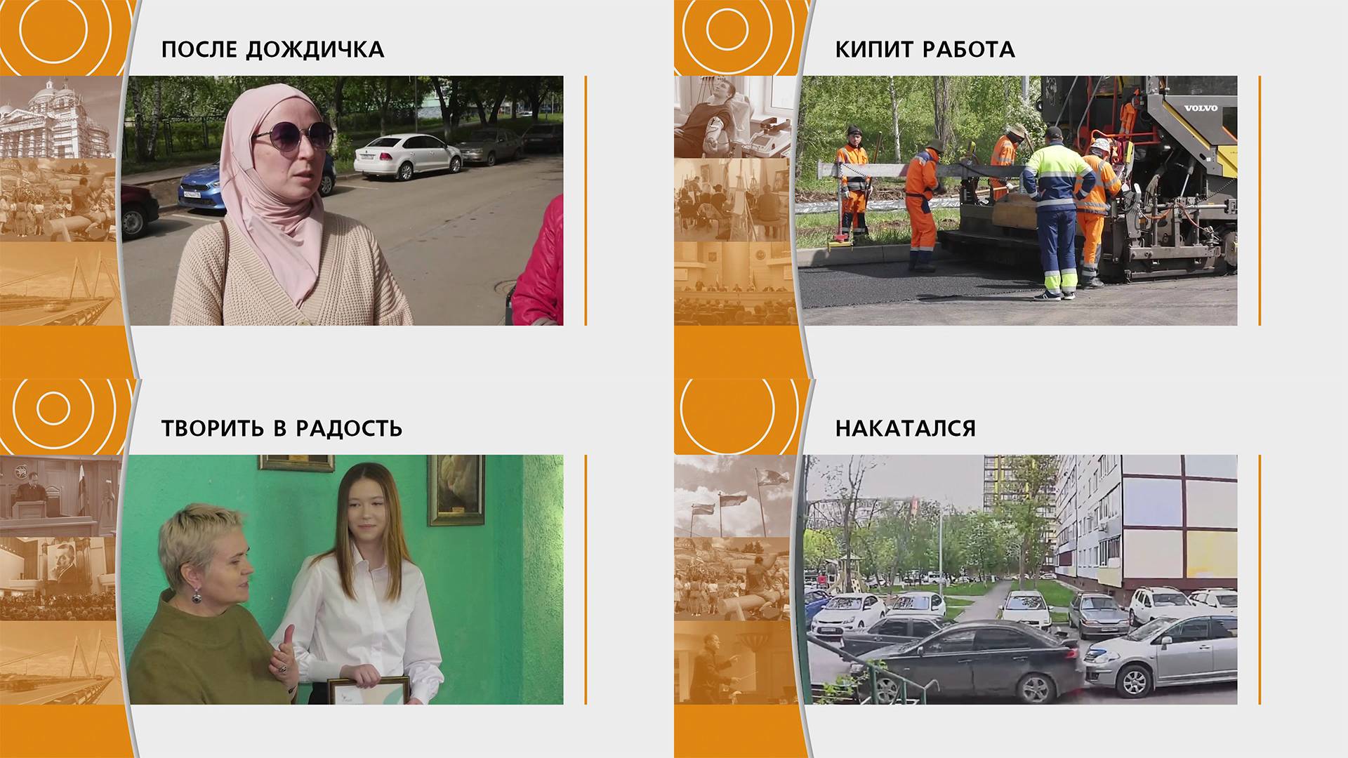 Прямой эфир: "ГОРОД в 19:00" 15.05.2025