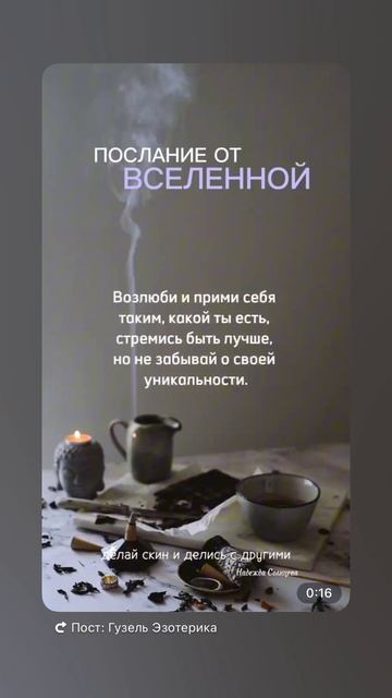 Подсказки от Вселенной ❤️ ❤️+79053714961 @guzelezoterika