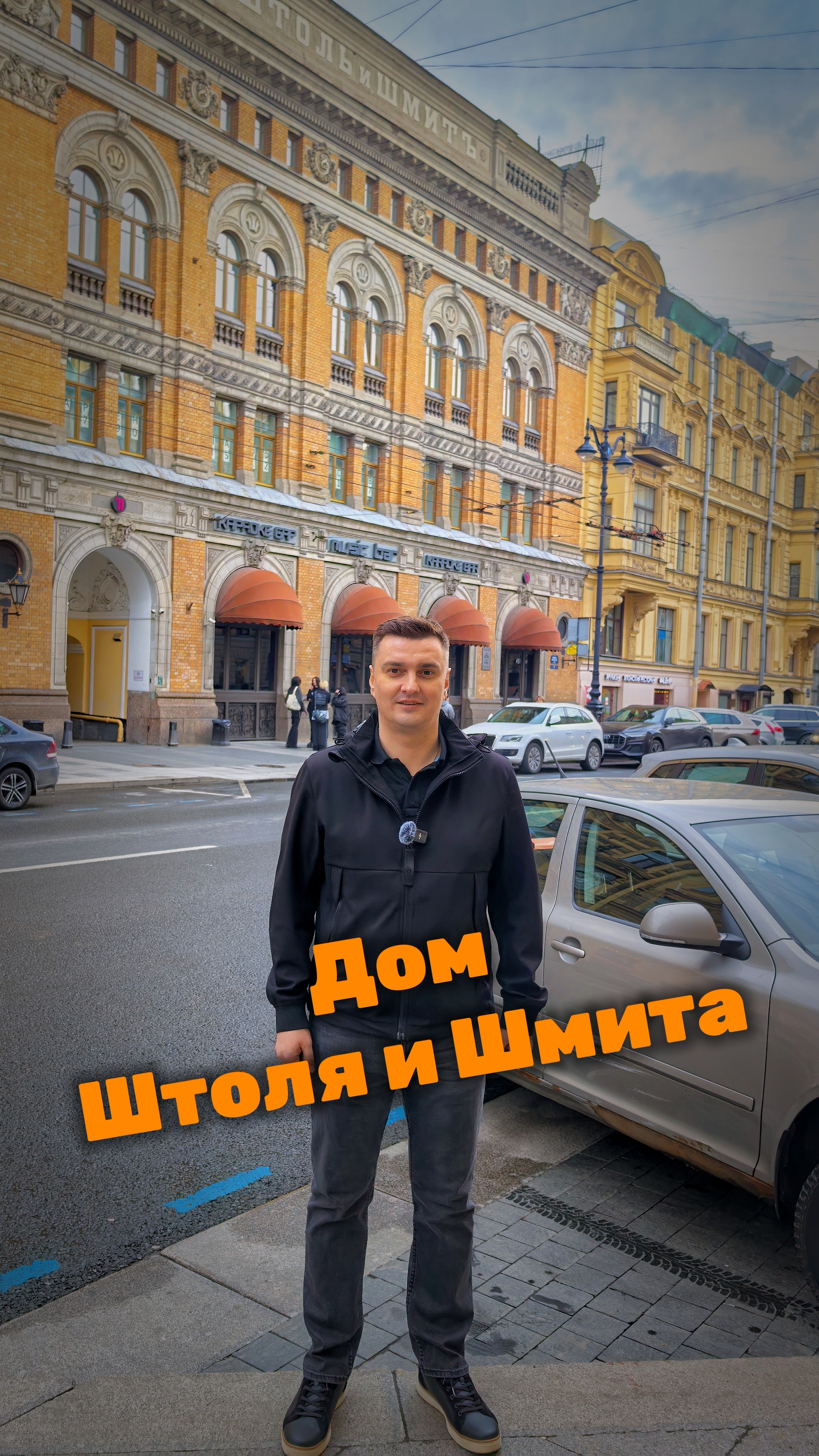 Дом Штоля и Шмита или Дом Шрётера. Коммерческая недвижимость на Малой Морской.