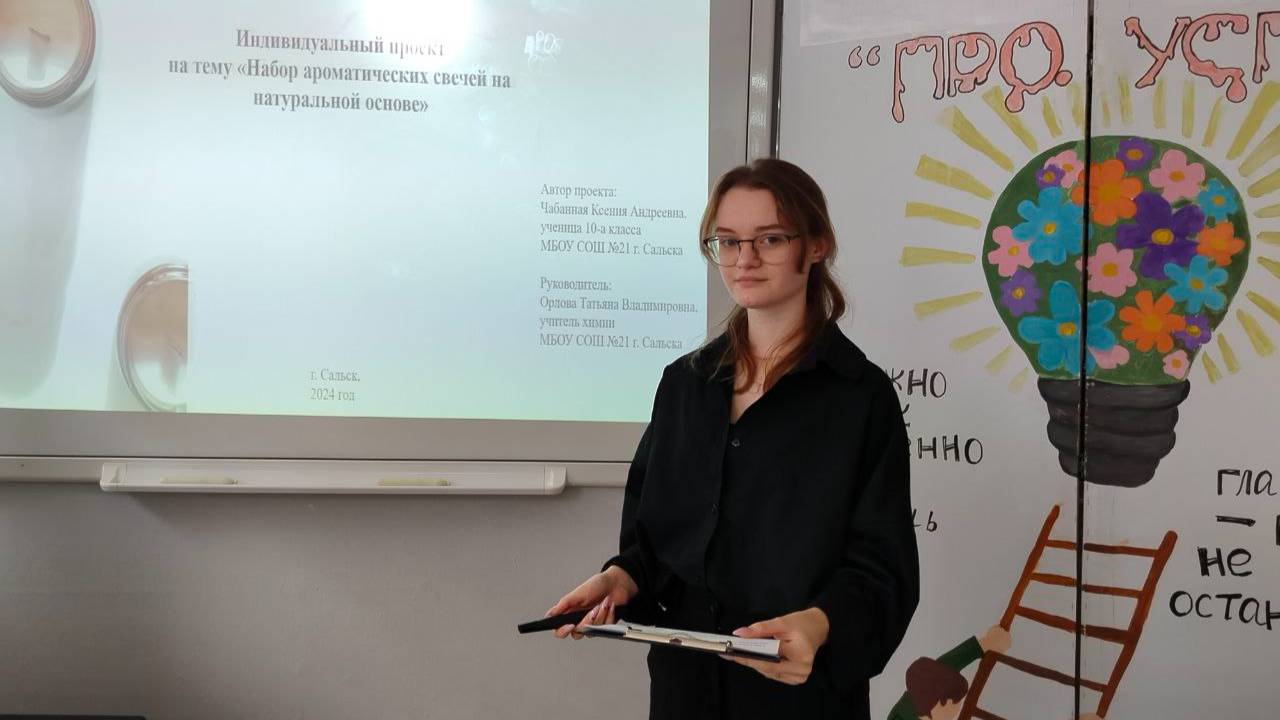 Инновационный проект "ПРО.УСПЕХ". Чабанная Ксения (Исследовательский, творческий)