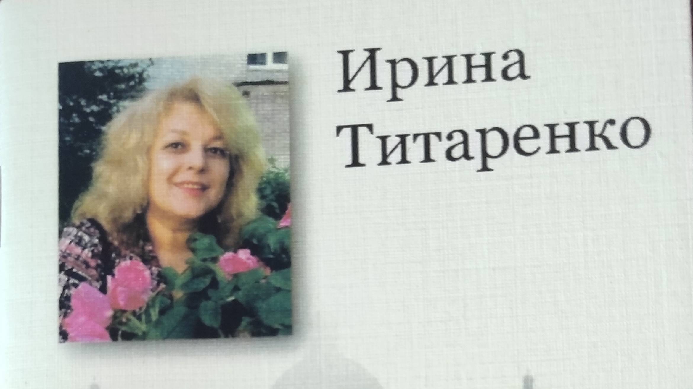 КНИГА 653 Ирина Титаренко. [Стихи] (СПб.: «Артек», 2020) (Серия «Визитная карточка поэта», №15)