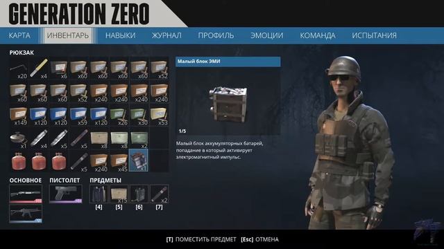 Трудности доставки-Generation Zero #35